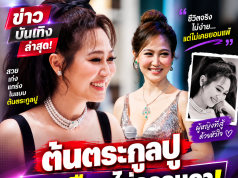 ต้นตระกูล “ไฮโซน้ำหวาน” คุณย่าสายเลือด “พระยาพิชัยดาบหัก” คุณปู่ตระกูล “ณ ลำปาง”