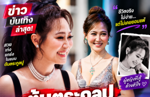ต้นตระกูล “ไฮโซน้ำหวาน” คุณย่าสายเลือด “พระยาพิชัยดาบหัก” คุณปู่ตระกูล “ณ ลำปาง”