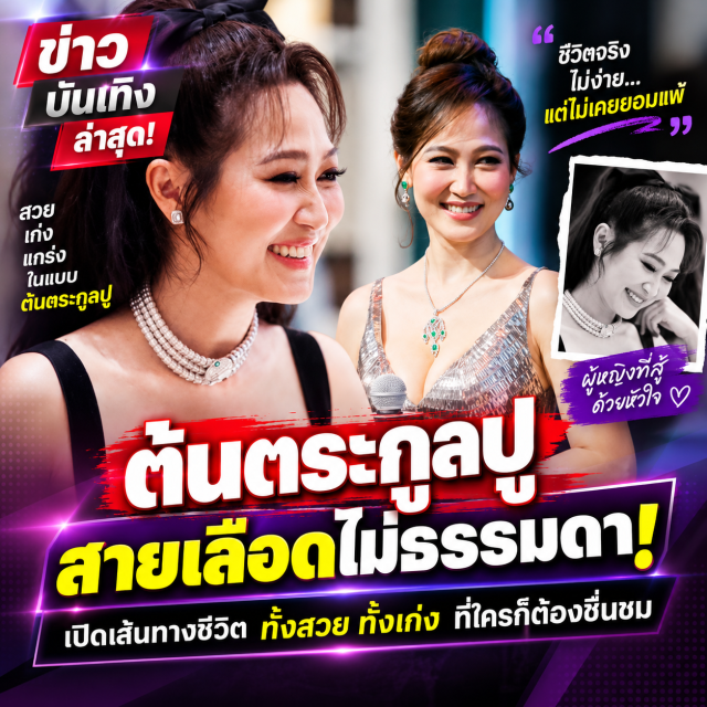 รู้จัก ต้นตระกูล