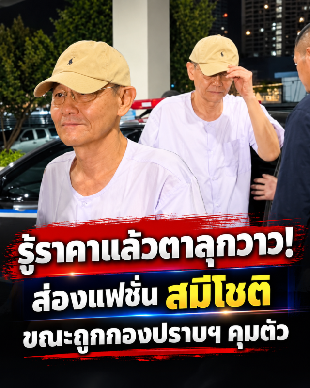 รู้ราคาแล้วตาลุกวาว
