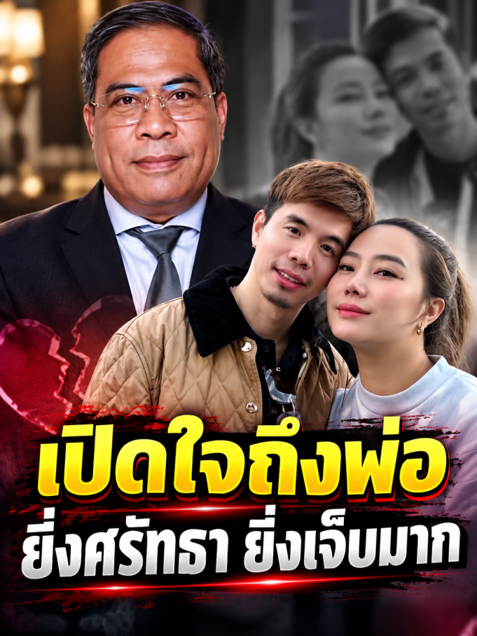 ลูกสาว ป๋อง สุพรรณ เปิดใจพ่อเจอเรื่องไม่คาดคิด ศรัทธามากยิ่งเจ็บ