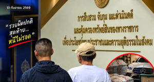 เพจดังแฉพฤติกรรม “โชติเหนือโต๊ะ” ปฏิเสธคนจน เลือกโปรดเฉพาะโยมรวย