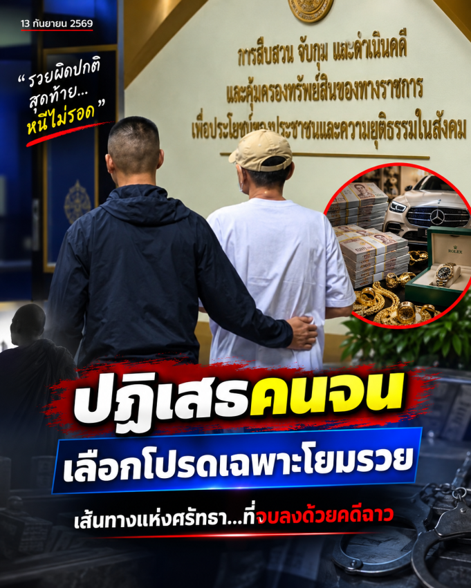 เพจดังแฉพฤติกรรม “โชติเหนือโต๊ะ” ปฏิเสธคนจน เลือกโปรดเฉพาะโยมรวย