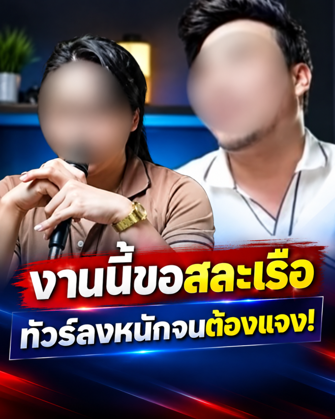 สละเรือแล้ว หนุ่มร่วมเฟรม เคลื่อนไหวล่าสุด ดราม่าด้อยค่าสาว 35+