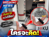 สาวสั่งซูชิป๊อบ เจอช็อตพีค ผวากลัวโดนตัดนิ้ว สุดท้ายต้องเข้ารพ.