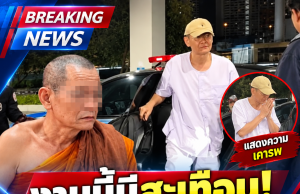 อดีตพระลูกวัด แฉพฤติกรรมลูกศิษย์สมีโชติกร่าง จนหลวงปู่ทนไม่ไหว