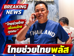 อนุทิน สั่งลุยต่อ “ไทยช่วยไทยพลัส” ขยายเวลาอีก 1-2 เดือน