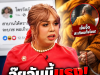 อุ๊ยอันนี้แรง! แพรรี่ ไพรวัลย์ ตัดสินใจฟาดประโยคเดียว เจ็บจี๊ดสะเทือนทั้งพระทั้งโยม