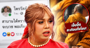 อุ๊ยอันนี้แรง! แพรรี่ ไพรวัลย์ ตัดสินใจฟาดประโยคเดียว เจ็บจี๊ดสะเทือนทั้งพระทั้งโยม