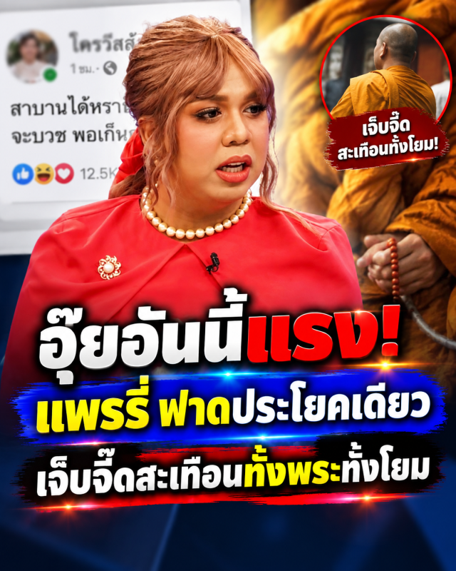 อุ๊ยอันนี้แรง