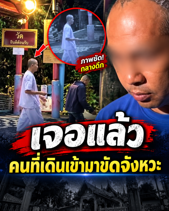 เจอตัวแล้ว ชายที่เดินเข้ามาขัดจังหวะ นายโชติ – สีกาเอ๋ จนความแตก