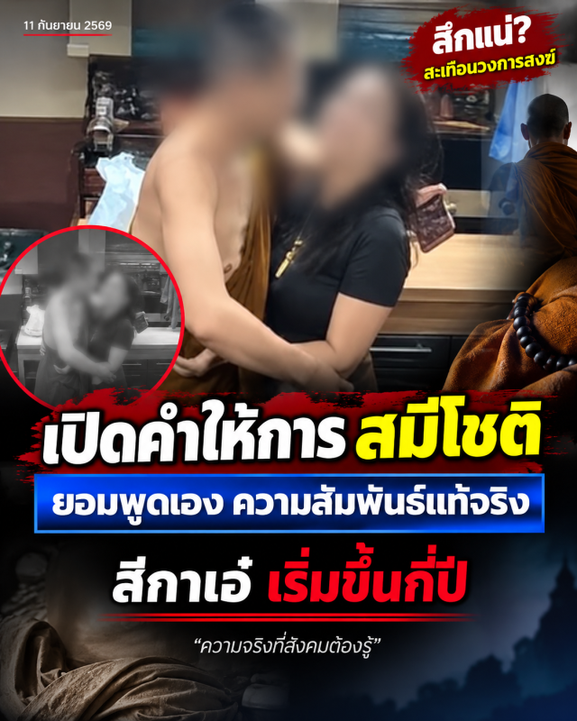 เปิดคำให้การ