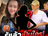 พิษรักแรงหึง เปิดตัว สีกาแป้น คนที่โดน สีกาเอ๋ เบียดพ้นวัด ก่อนหายไปเงียบๆ