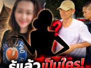 พิษรักแรงหึง เปิดตัว สีกาแป้น คนที่โดน สีกาเอ๋ เบียดพ้นวัด ก่อนหายไปเงียบๆ