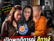 เปิดพฤติการณ์ สีกาเอ๋ จากคนล้มละลาย ไม่ทำมาหากิน สู่เศรษฐี 200 ล้าน