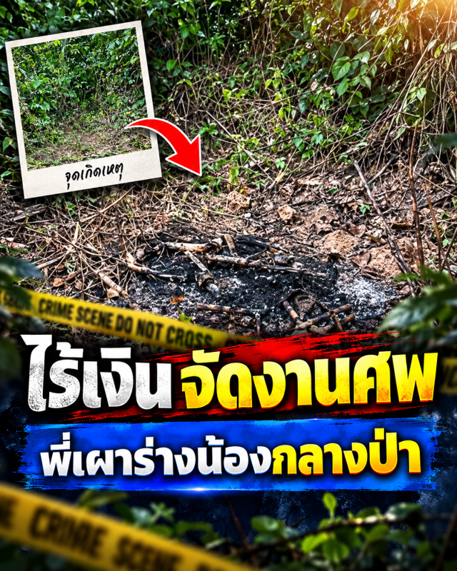 เปิดเหตุผลสุดเศร้า