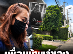 เพื่อนบ้านเผยชีวิตลับ สีกาเอ๋ ออกจากบ้านตี 4 ครึ่งทุกวัน