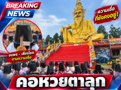 เลขโผล่อ่างน้ำมนต์! คอหวยตาลุกส่องอ่างน้ำมนต์ฤาษีเณร