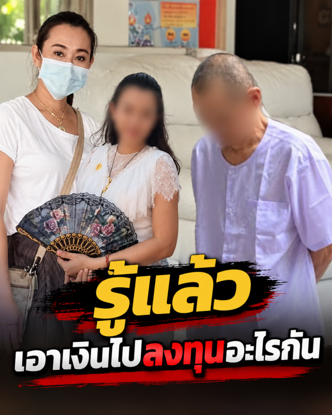 รู้แล้ว “สีกาเอ๋ – สมีโชติ” เอาเงินไปทำธุรกิจอะไร เห็นแต่ละอาชีพตกใจ
