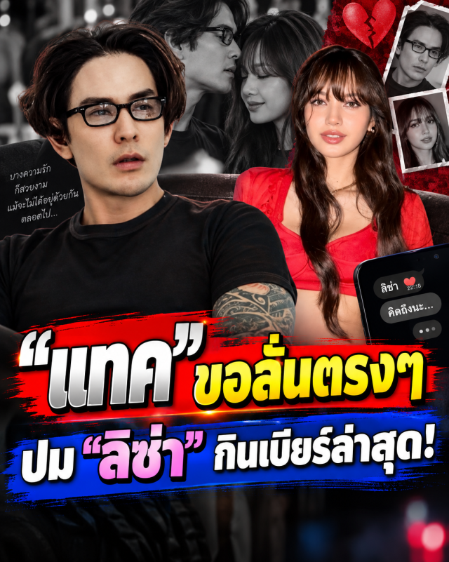 แทค ภรัณยู