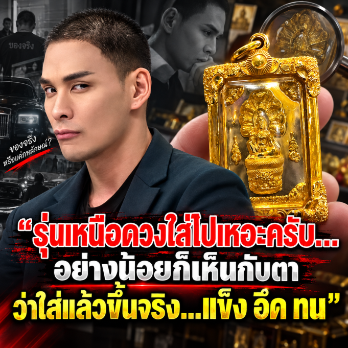 ไม่ธรรมดา! ส่องราคา เหรียญเหนือดวง รุ่นฮิต หลวงพ่อโชติ
