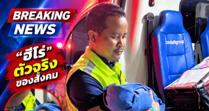 แห่ส่องทะเบียน สาวสุดกลั้น คลอดลูกบนรถกระบะ ก่อนวันหวยออก