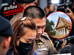 โยกสะท้านวัดเป็นเหตุ! เปิด 3 ข้อหาหนัก สีกาเอ๋ ซ้ำยังโป๊ะแตกมีคดีเก่าค้างอยู่