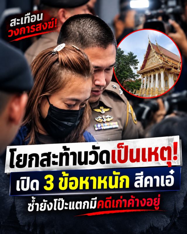 โยกสะท้านวัดเป็นเหตุ