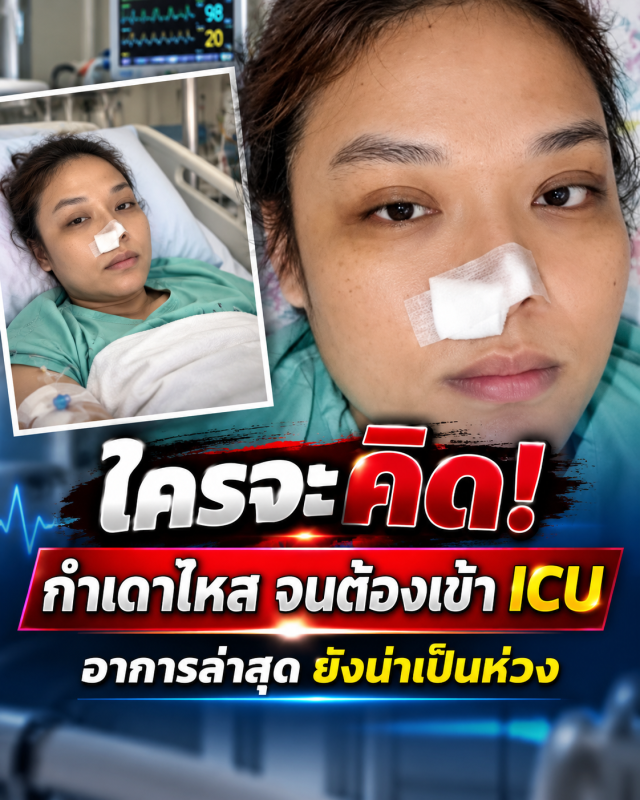 ใครจะคิด