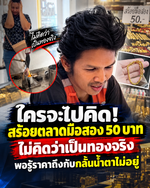 ใครจะไปคิด!