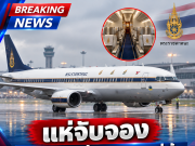 เปิดเลขเครื่องบินพระที่นั่ง ในหลวง-พระราชินี เสด็จฯ เยือนเวียดนาม