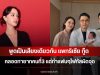 พูดเป็นเสียงเดียวกัน แพทริเซีย กู๊ด คลอดทายาทคนที่3 แต่ทำแฟนๆโฟกัสผิดจุด