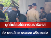 เจอทั้งคลัง! บุกค้นโรงไม้ยางนราธิวาส ยึด M16-ปืน 6 กระบอก พร้อมระเบิด