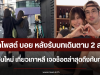 เปิดโพสต์ บอย ปกรณ์ หลังรับบทเดินตาม 2 สาว เฟย์-วันใหม่ เที่ยวเกาหลี เจอช็อตล่าสุดถึงกับทำหลุด