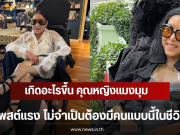 เกิดอะไรขึ้น คุณหญิงแมงมุม โพสต์แรง ไม่จำเป็นต้องมีคนแบบนี้ในชีวิต