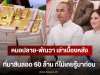 หมอปลาย-พัณวา เล่าเบื้องหลังที่มาสินสอด 50 ล้าน ที่ไม่เคยรู้มาก่อน