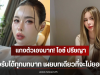 แกงตัวเองมาก! ไอซ์ ปรีชญา เปิดใจรับได้ทุกบทบาท เผยบทเดียวที่จะไม่ยอมเล่น