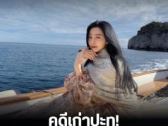 คดีเก่าปะทุ! นางเอกตัวเเม่ ถูกผู้จัดออกจดหมายเปิดผนึกทวงหนี้ 315 ล้าน (ข่าวต่างประเทศ)