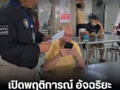 เปิดพฤติการณ์ อัจฉริยะ นำเงินมูลนิธิช่วยเหลือเหยื่อ เล่นพนัน รู้จำนวนเงินยิ่งตกใจ