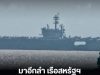 มาอีกลำ เรือ USS George HW Bush กำลังพลกว่า 5 พันนาย แวะพักผ่อนภูเก็ต 4–9 ต.ค.
