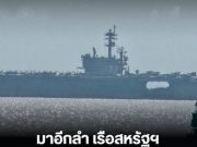 มาอีกลำ เรือ USS George HW Bush กำลังพลกว่า 5 พันนาย แวะพักผ่อนภูเก็ต 4–9 ต.ค.