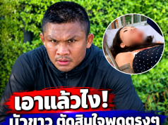 เอาแล้วไง! บัวขาว พูดตรงๆ ถึง คู่กรณีลูกผู้มีอิทธิพล หลังน้องถูกทำร้ายจนหน้าเสียโฉม