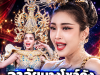 อาลัย นางโชว์ชื่อดัง จากไปทั้งที่อนาคตยังไกล รู้สาเหตุสะเทือนใจ