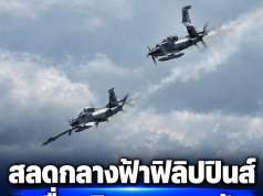 สลดกลางฟ้า! เครื่องบินกองทัพอากาศฟิลิปปินส์ชนกัน ก่อนตกในฐานทัพ นักบินเสียชีวิตยกลำ 4 นาย