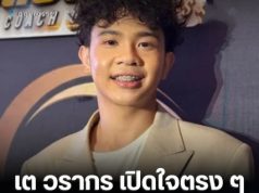 เต วรากร ทีมฟุตบอลหมอนทอง เปิดใจตรง ๆ ถึงความสัมพันธ์รักสาววัย 28 มีลูกติด