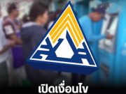 เปิดเงื่อนไขรับเงินชราภาพ ม.33-ม.39 อายุ 55 ปี ส่งกี่ปีได้บำนาญตลอดชีวิต