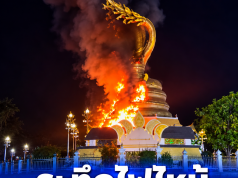 ระทึก ไฟไหม้องค์พญาศรีสัตตนาคราช นครพนม รู้สาเหตุรับไม่ได้
