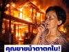 ระทึกกลางดึก! คุณยายน้ำตาตกใน จุดธูปเทียนเชิญพระออกพรรษา ไฟลุกไหม้บ้านวอดทั้งหลัง