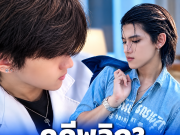 คดีพลิก? ติณติณ เปิดตัวเลขค่าใช้จ่ายคลอด น้องเวร่า ที่แท้จริง