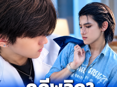 คดีพลิก? ติณติณ เปิดตัวเลขค่าใช้จ่ายคลอด น้องเวร่า ที่แท้จริง